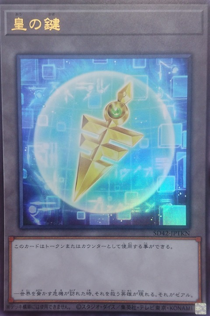 SD42-JPTKN 皇の鍵(皇之鍵)