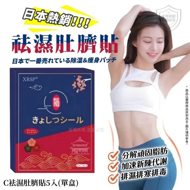 袪濕肚臍貼5入 1套4盒