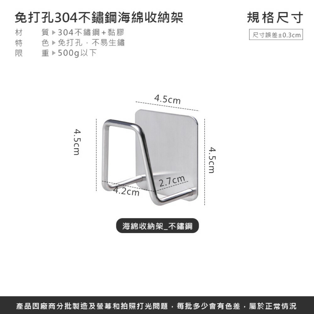 免釘不鏽鋼海綿收納架