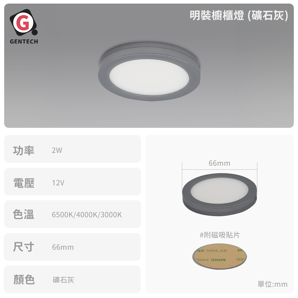 明裝 12V 櫥櫃燈 礦石灰