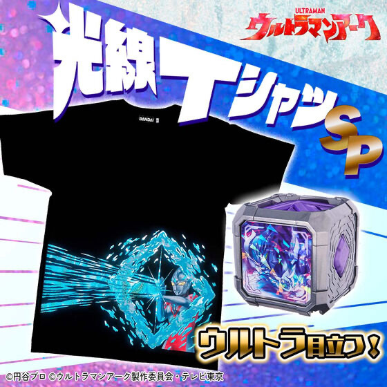 223910 Pbandai 預訂2025/4月 【ウルトラマンゼロ ビヨンドキューブ付属】ウルトラマンアーク 光線TシャツSP