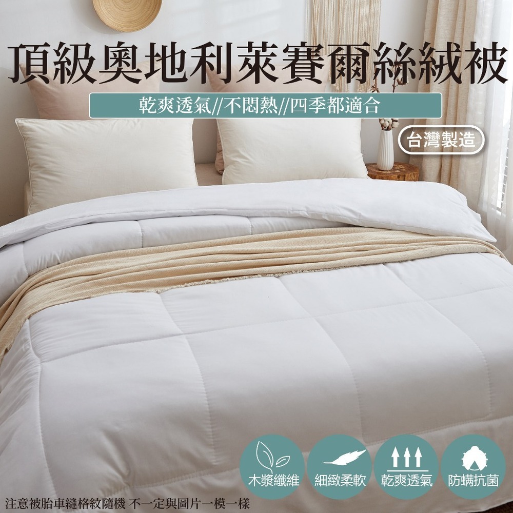 【藍貓Blue cat】天絲羽絲絨被 (被胎)