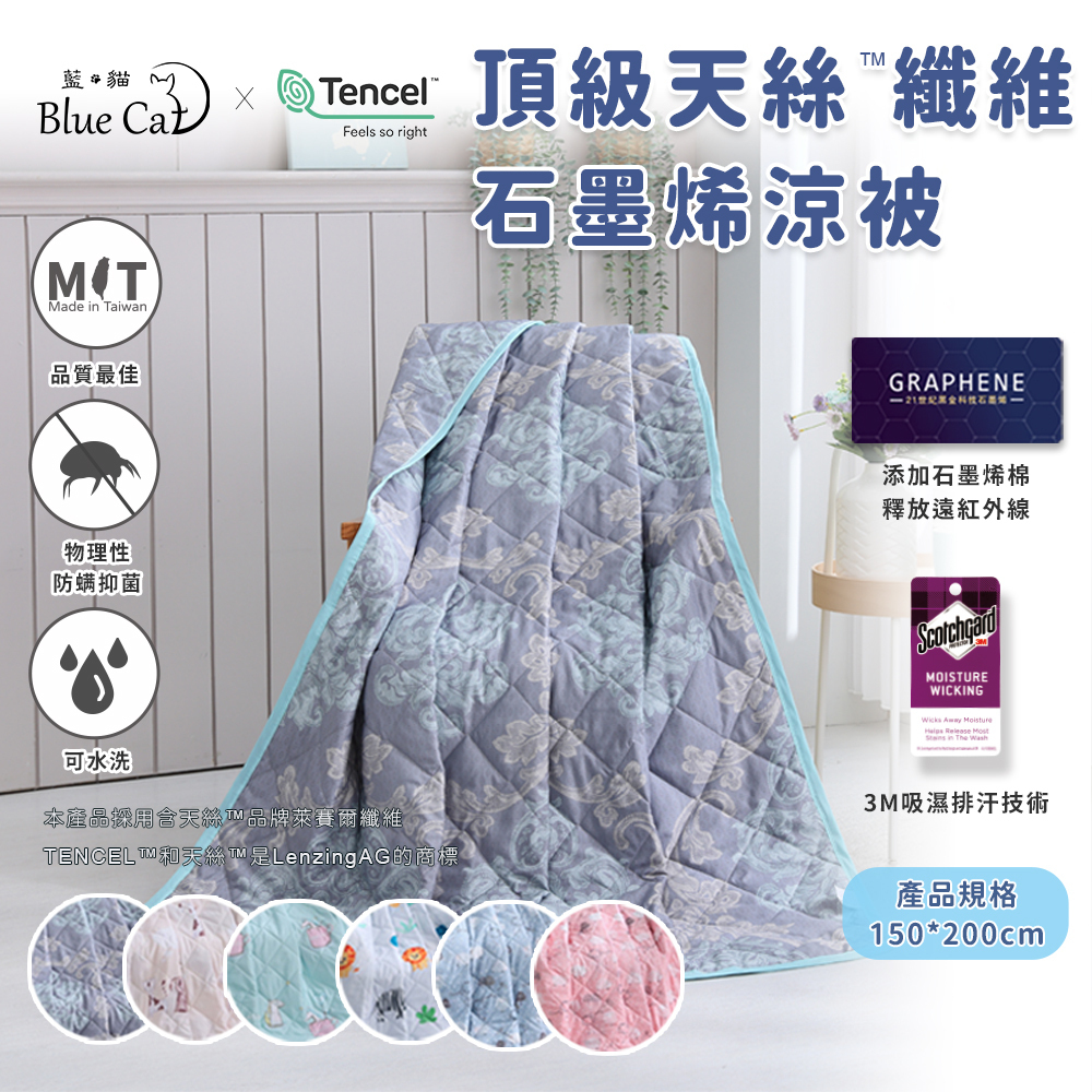 【藍貓Blue cat】頂級天絲纖維石墨烯涼被