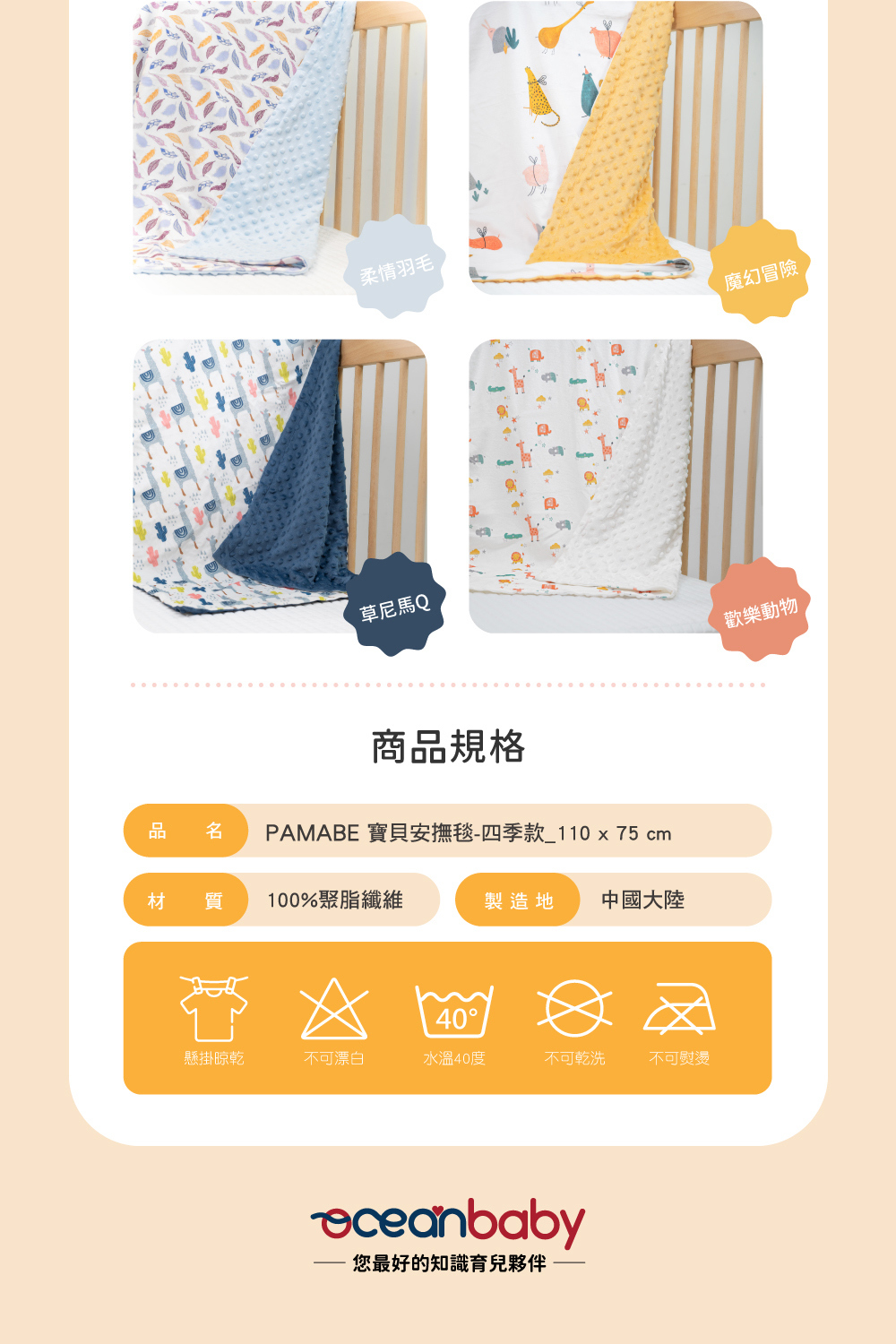 PAMABE寶貝荳荳毯花色款式展示，柔情羽毛、魔幻冒險、草尼馬、歡樂動物