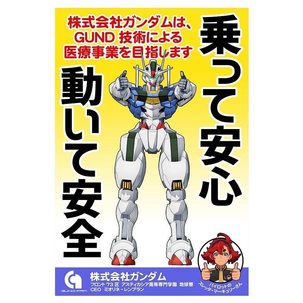Cospa 0519 株式会社ガンダム イメージポスター フルカラーTシャツ [機動戦士ガンダム 水星の魔女] WHITE