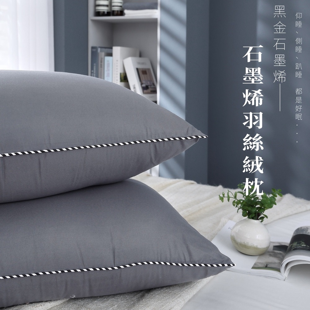 【藍貓Blue cat】黑金石墨烯羽絲絨枕