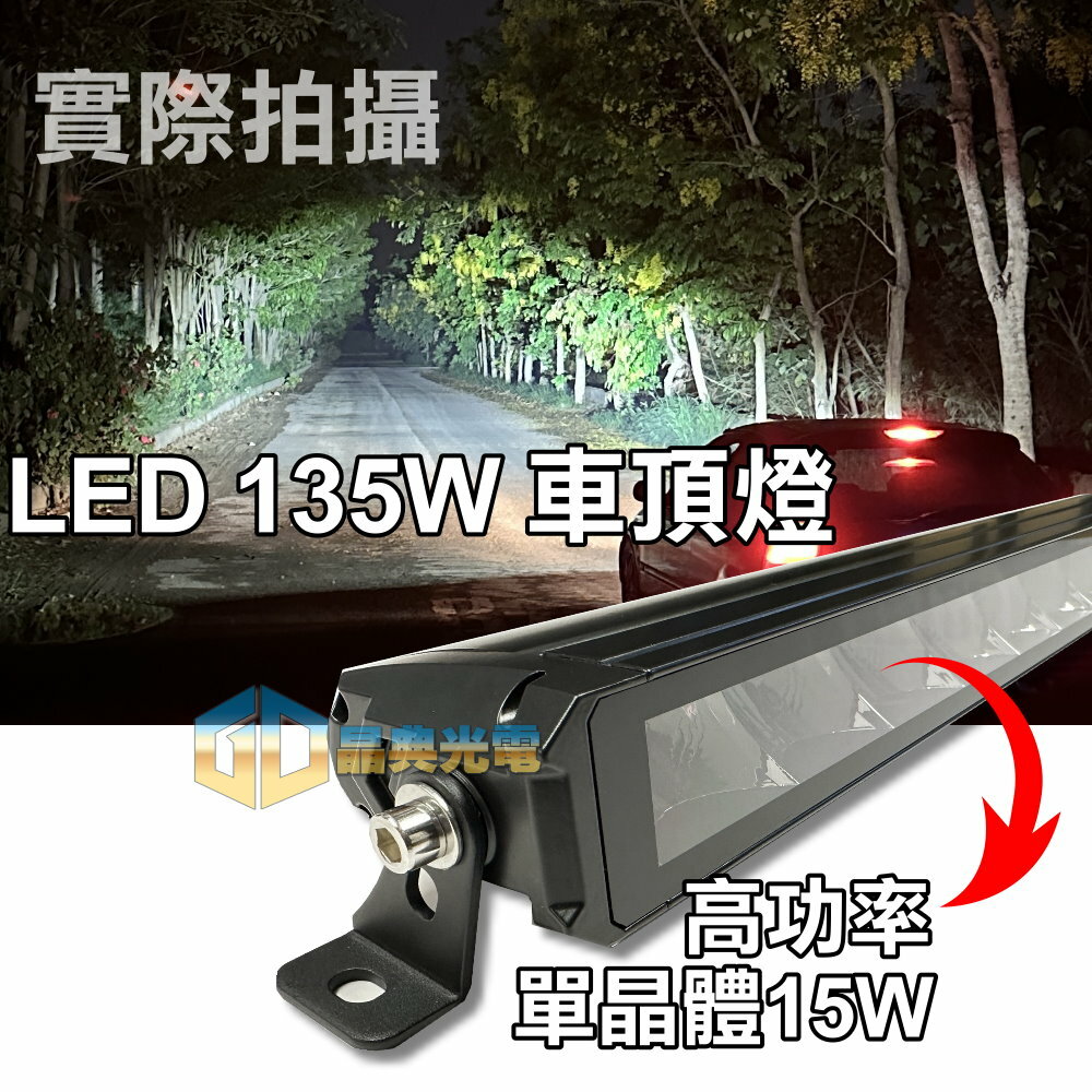 (55135)  LED 135W 高功率單晶片15w車頂燈 白光 晶典光電