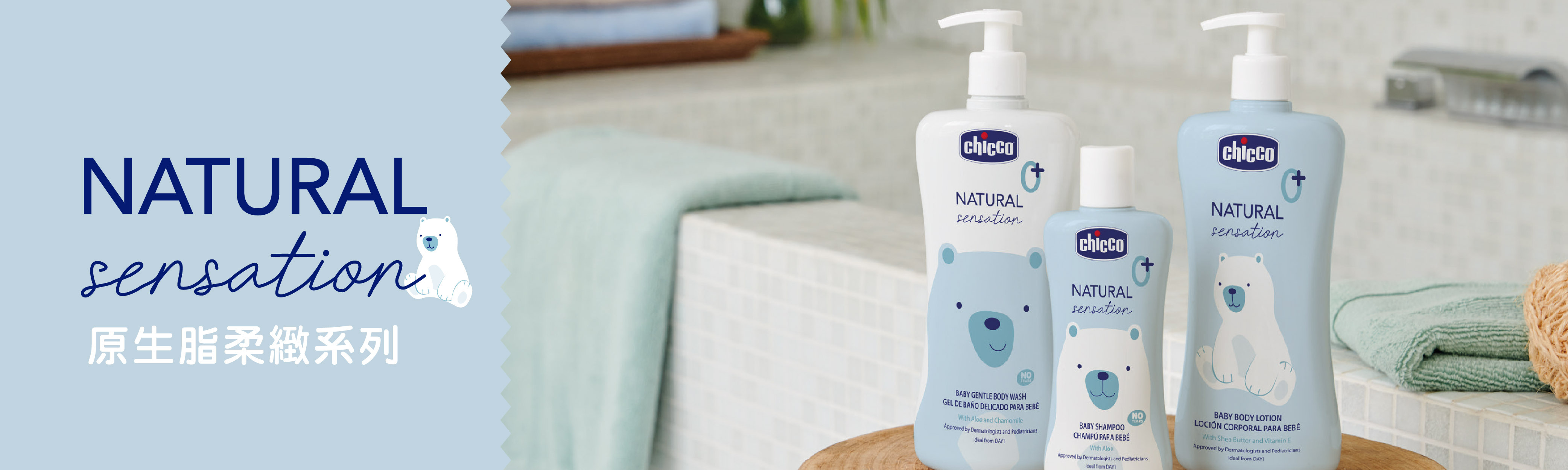 原生脂保濕系列