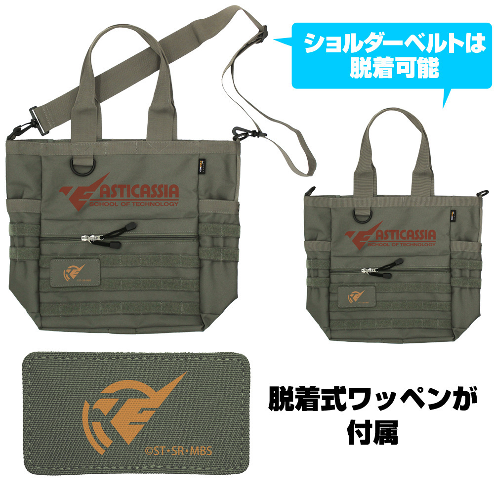 Cospa 0519 アスティカシア高等専門学園 ファンクショナルトートバッグ [機動戦士ガンダム 水星の魔女] RANGER GREEN