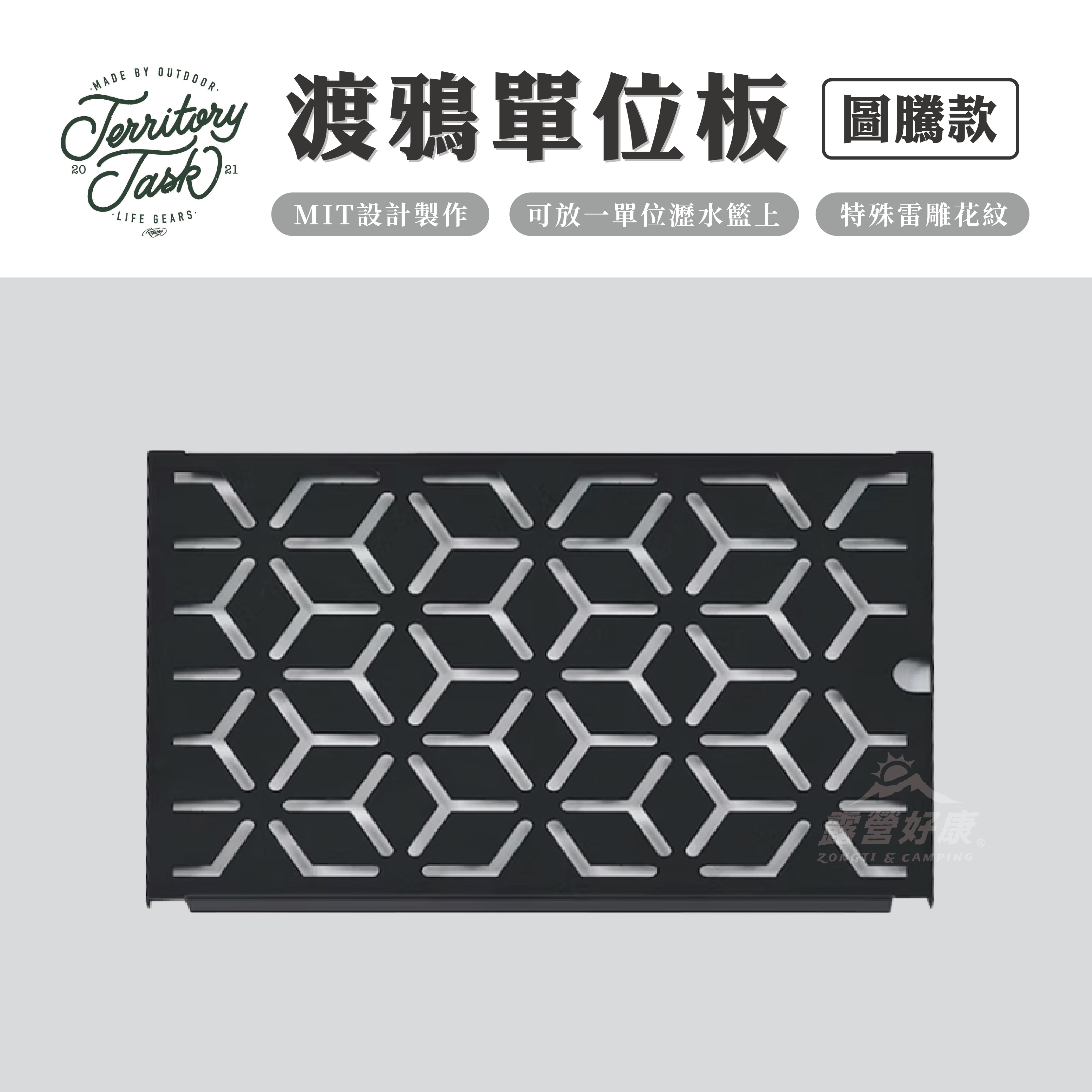 【Territory Task 地域仕事】 渡鴉單位板 / 圖騰款 桌板 一單位 AD14