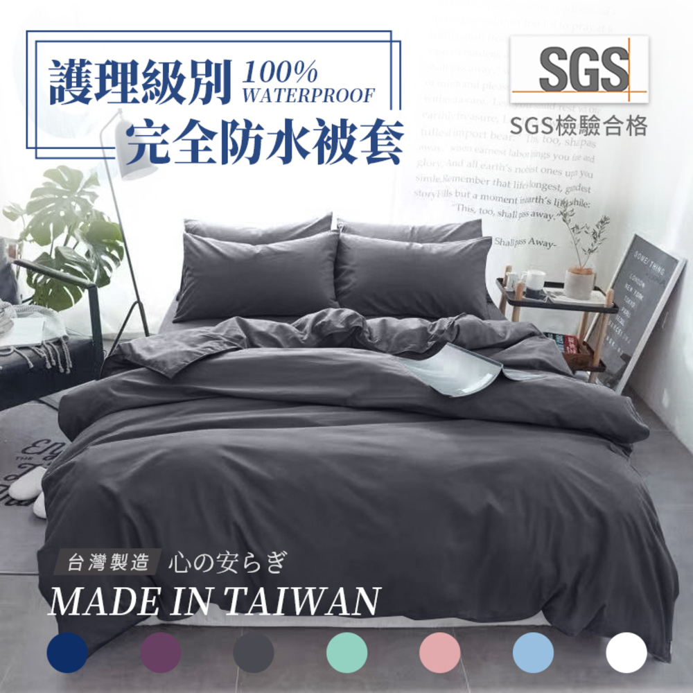 【藍貓Blue cat】3M100%防水吸濕排汗防水被套