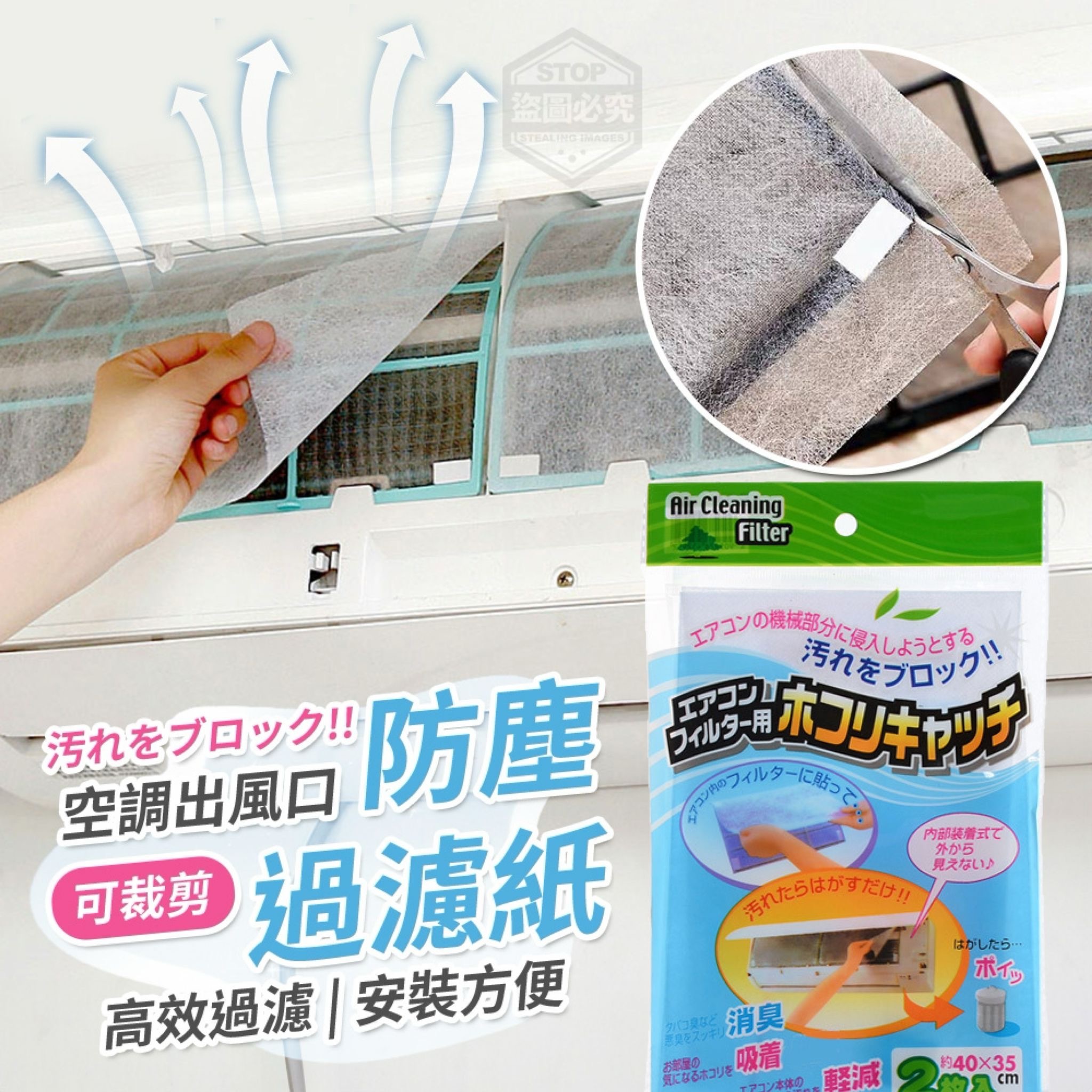 可裁剪空調出風口防塵過濾紙1包2入 1套10包共20入