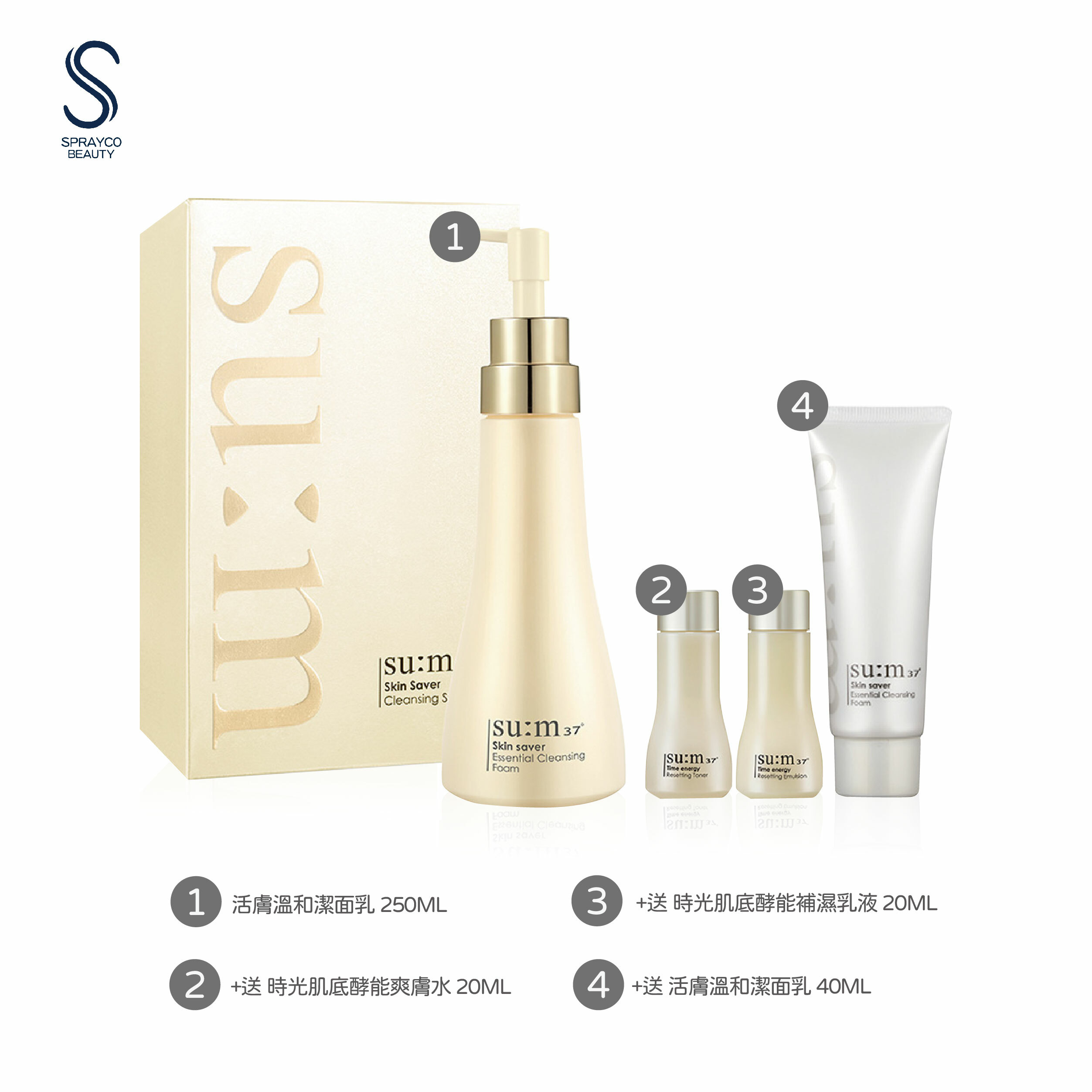 【su:m37 活膚溫和潔面乳4件套】