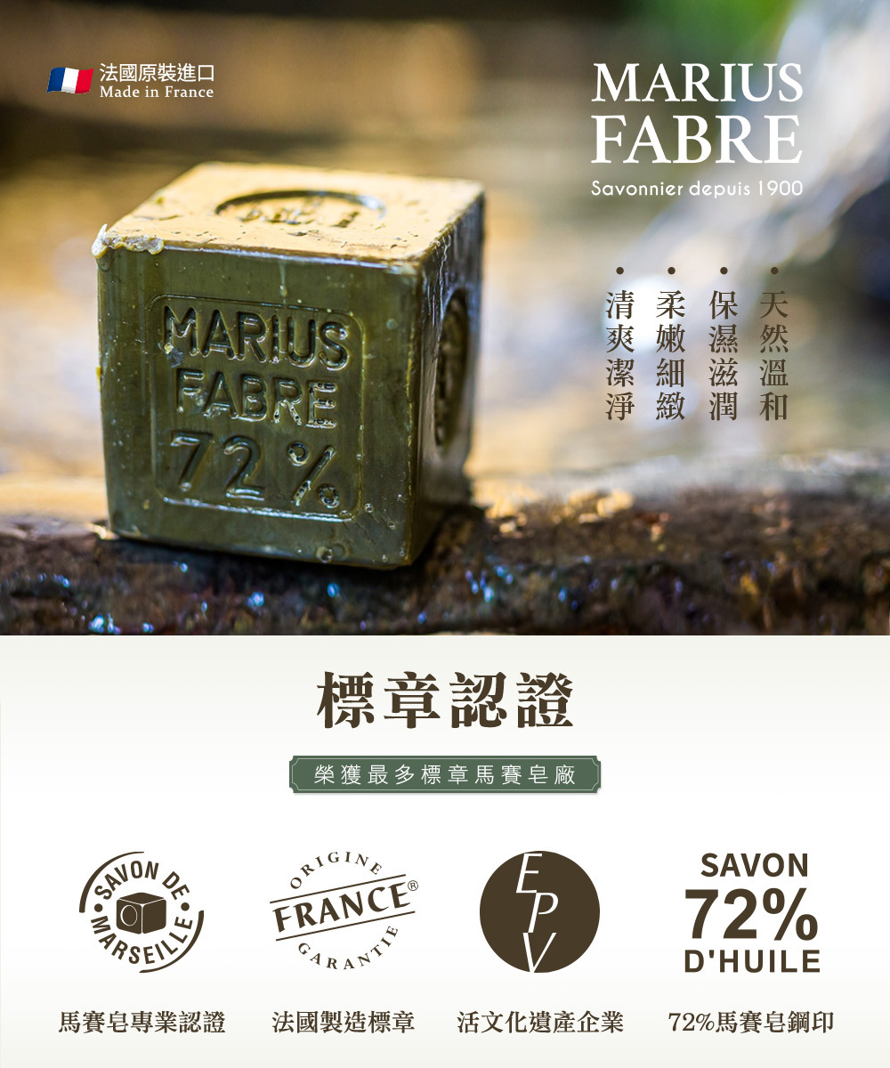 Marius Fabre 法鉑橄欖油經典馬賽皂 1