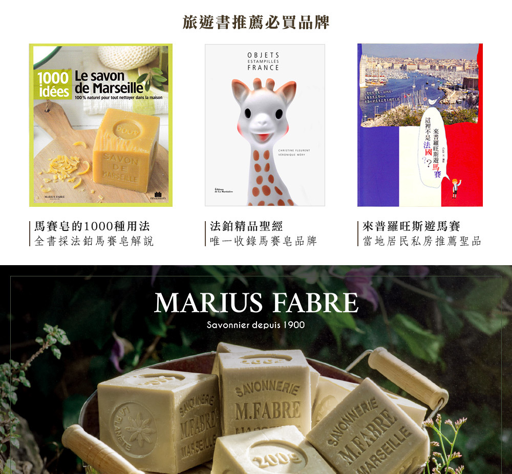 Marius Fabre 法鉑橄欖油經典馬賽皂 5