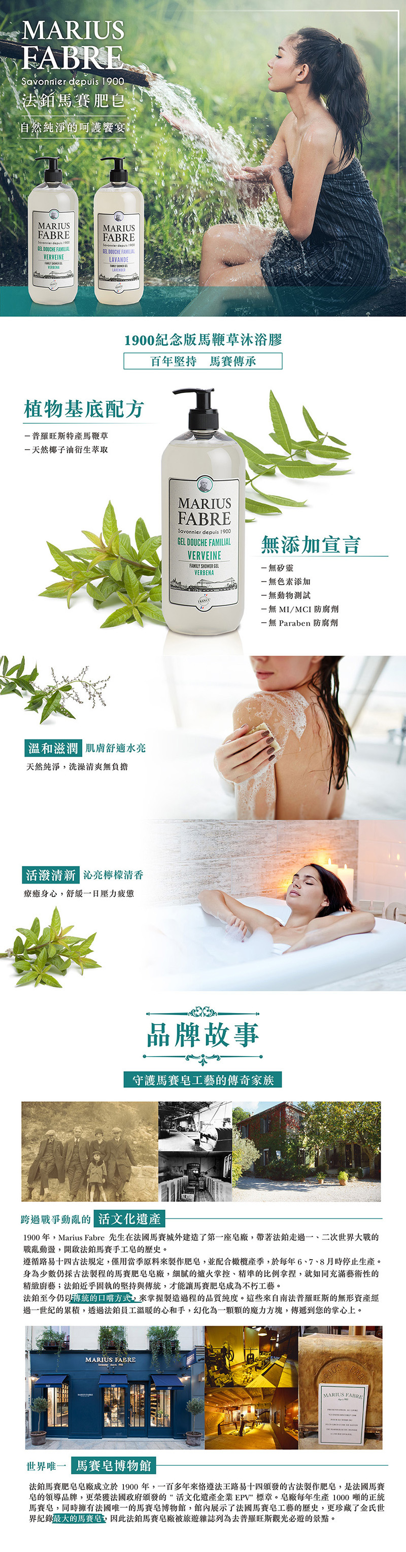 Marius Fabre 1900紀念版 馬鞭草沐浴膠