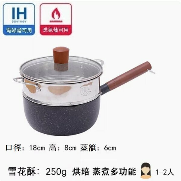 熱推麥飯石雪平鍋不粘鍋【18cm黑色加蓋+蒸籠】