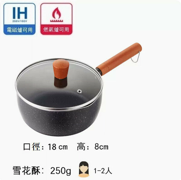 熱推麥飯石雪平鍋不粘鍋【18cm黑色加蓋】