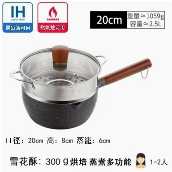 熱推麥飯石雪平鍋不粘鍋【20cm黑色加蓋+蒸籠】