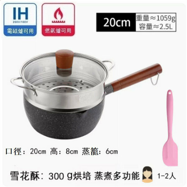 熱推麥飯石雪平鍋不粘鍋【20cm黑色加蓋+蒸籠+粉色刮刀】