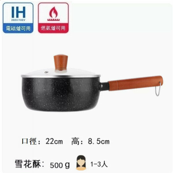 熱推麥飯石雪平鍋不粘鍋【22cm黑色加蓋】