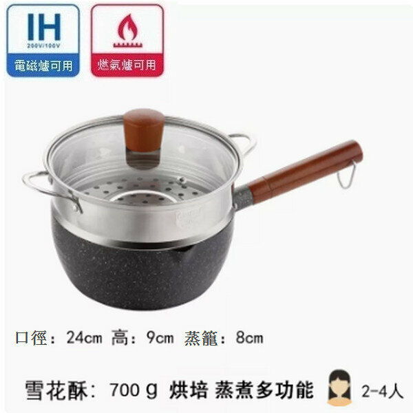 熱推麥飯石雪平鍋不粘鍋【24cm黑色加蓋+蒸籠】