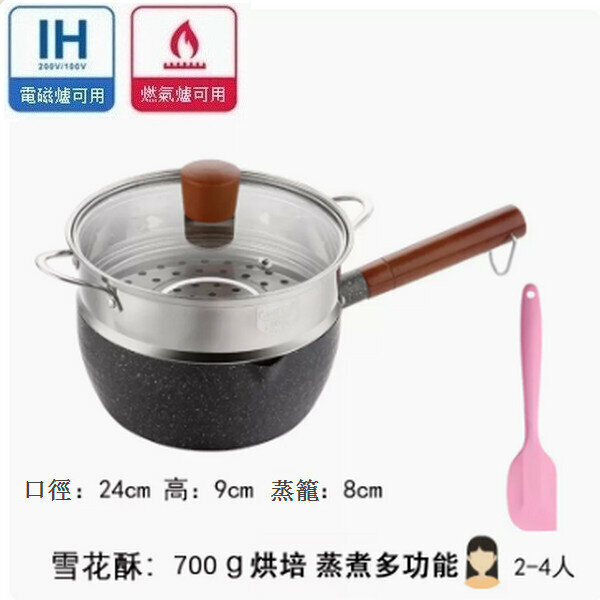 熱推麥飯石雪平鍋不粘鍋【24cm黑色加蓋+蒸籠+粉色刮刀】