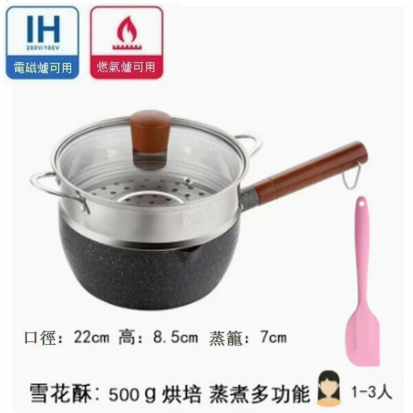 熱推麥飯石雪平鍋不粘鍋【22cm黑色加蓋+蒸籠+粉色刮刀】