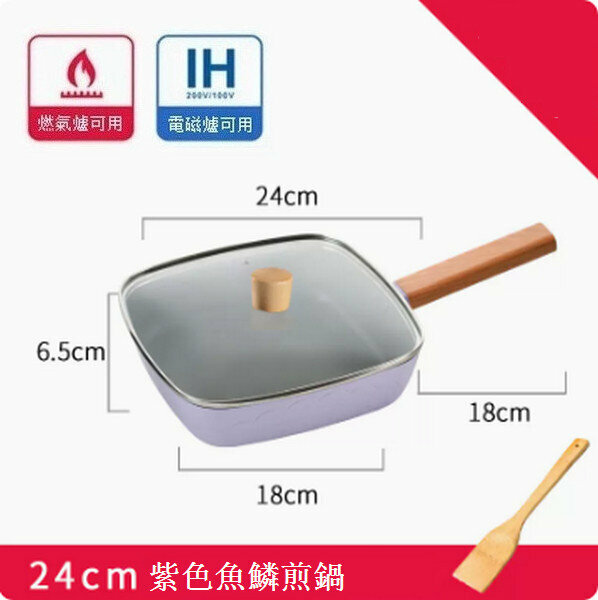 爆款加深不粘鍋【24cm紫色煎鍋+蓋】