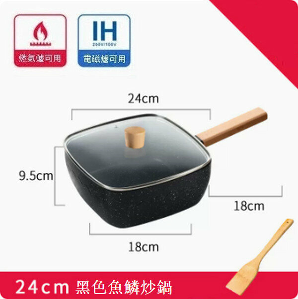 爆款加深不粘鍋【24cm黑色炒鍋+蓋】