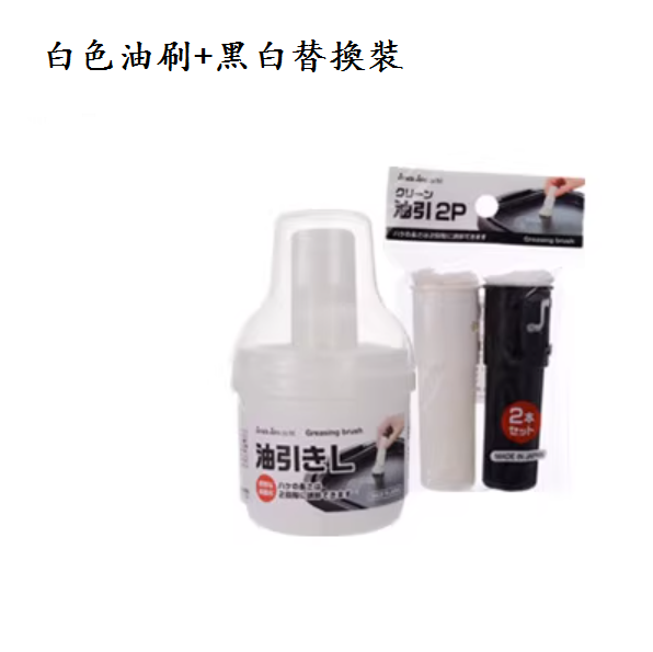 新款帶瓶油刷（白色套裝【油刷+替換裝】）