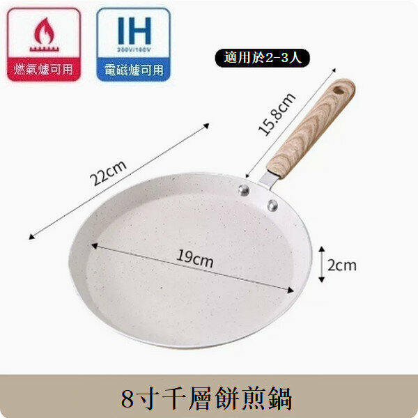 新款麥飯石千層鍋不粘鍋【8寸米白色煎鍋】