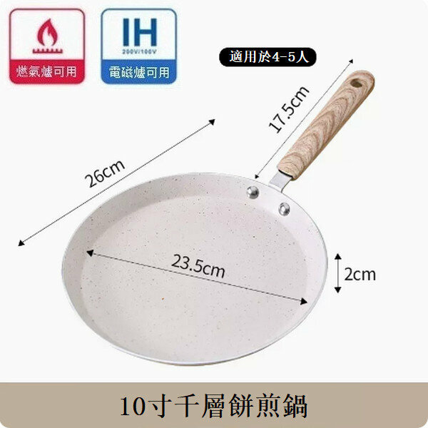 新款麥飯石千層鍋不粘鍋【10寸米白色煎鍋】