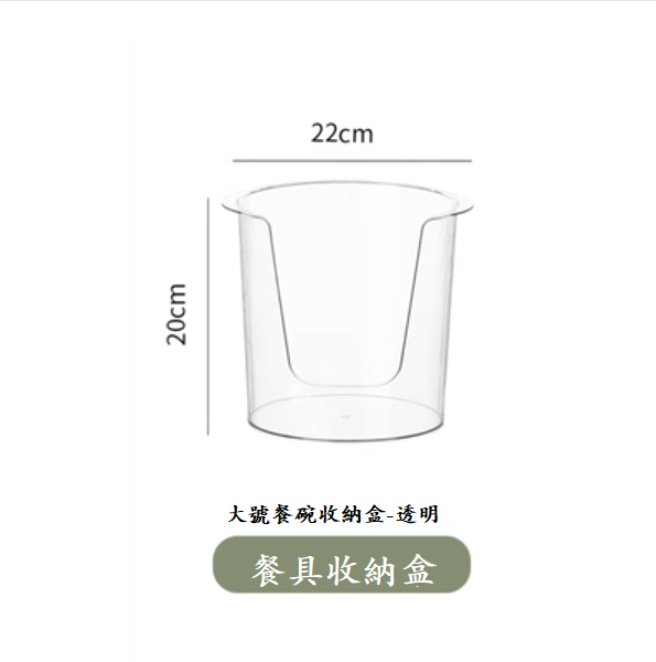 新款餐碗收納盒（透明【大號】）