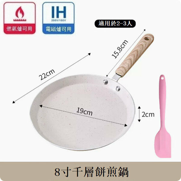 新款麥飯石千層鍋不粘鍋【8寸米白色煎鍋+矽膠刮刀】