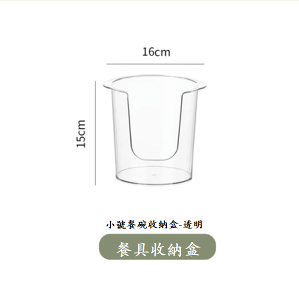 新款餐碗收納盒（透明【小號】）