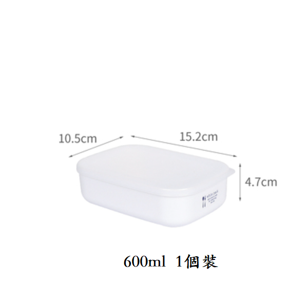 新款食品保鮮盒（白色【600ml】1個裝）