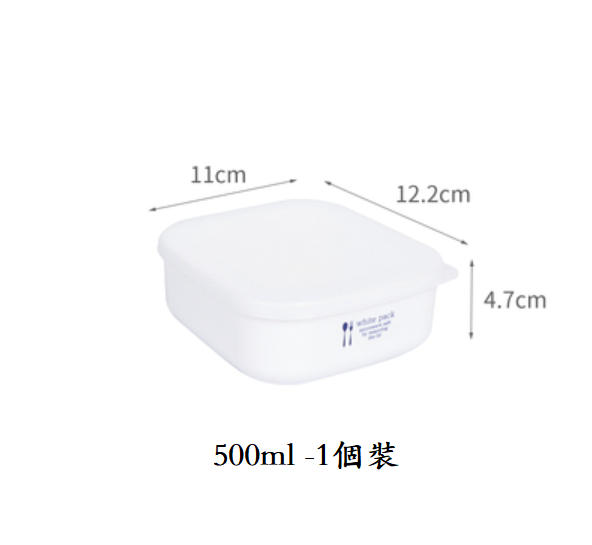 新款食品保鮮盒（白色【500ml】1個裝）