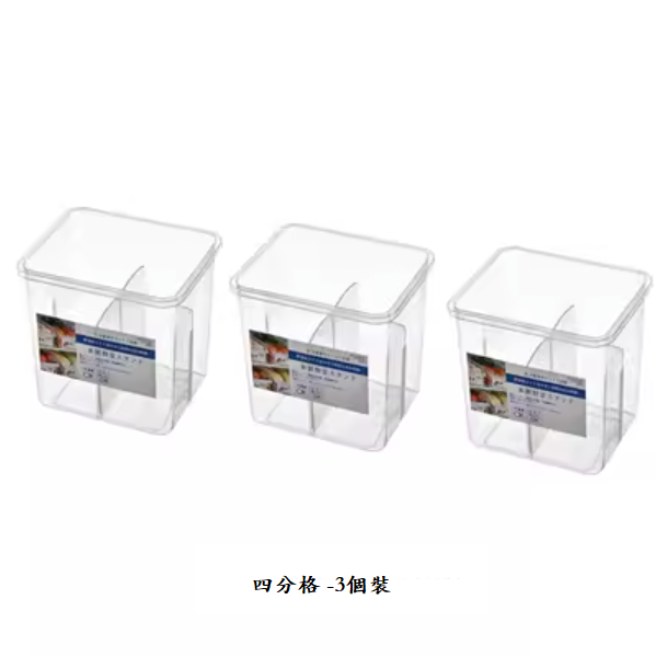新款冰箱側門專用收納盒（透明【四分格】3個裝）