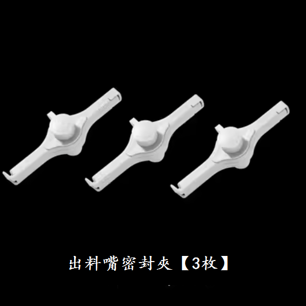 熱賣家用出料嘴密封夾（灰色【3枚】）