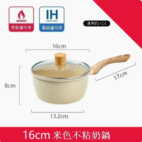 熱賣加深小奶鍋麥飯石不粘鍋【16cm奶鍋+蓋】