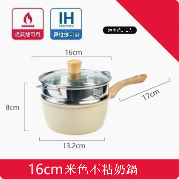 熱賣加深小奶鍋麥飯石不粘鍋【16cm奶鍋+蓋+蒸籠】