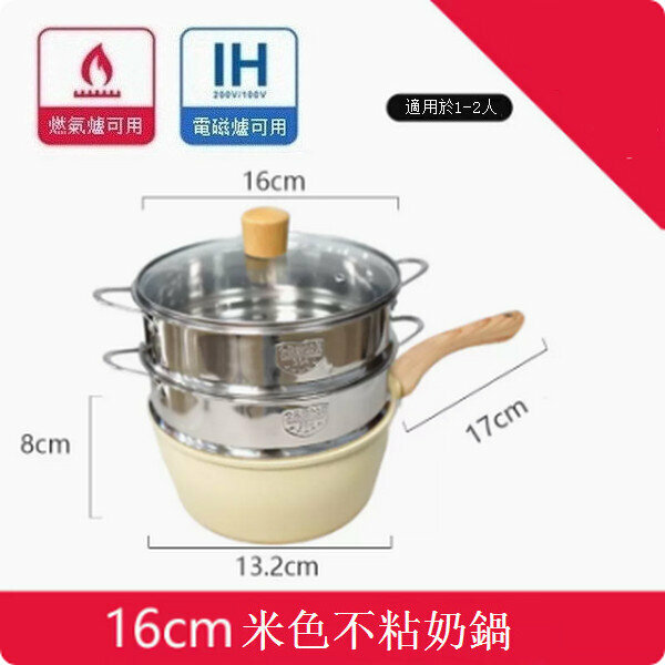 熱賣加深小奶鍋麥飯石不粘鍋【16cm奶鍋+蓋+兩層蒸籠】
