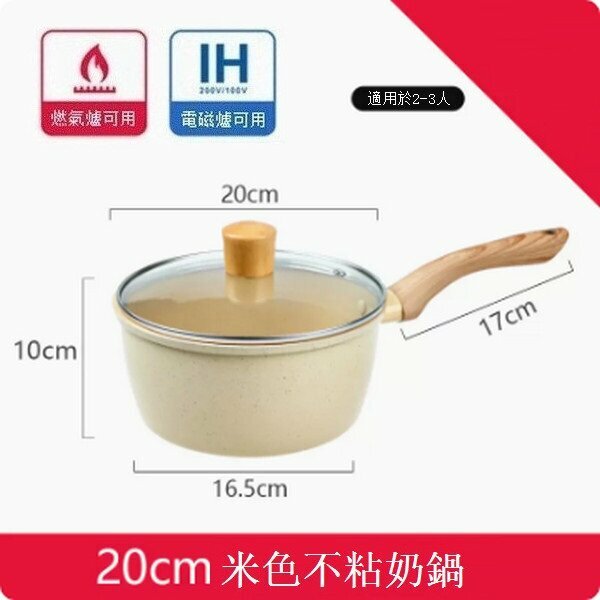 熱賣加深小奶鍋麥飯石不粘鍋【20cm奶鍋+蓋】