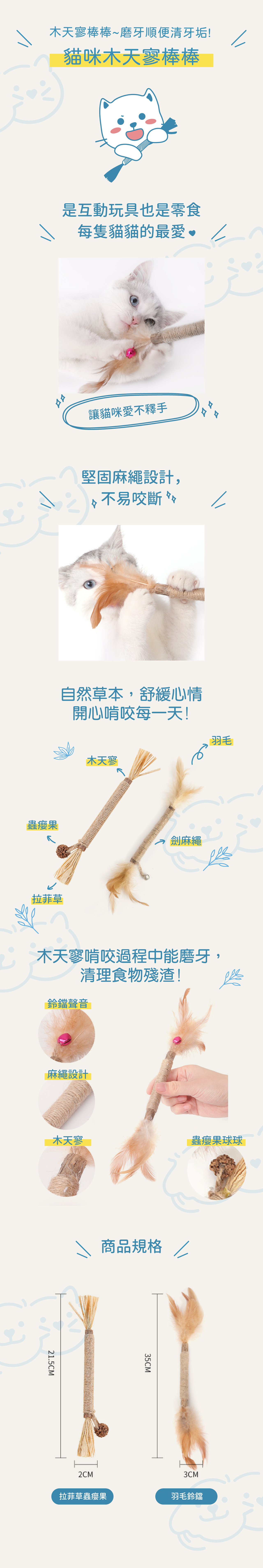 貓咪木天寥棒棒