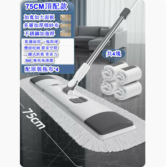 Popular flatbed lazy mop [top version [upgraded widening/retractable pole/thick cotton yarn] 4 cloths] [Specification: 75CM]