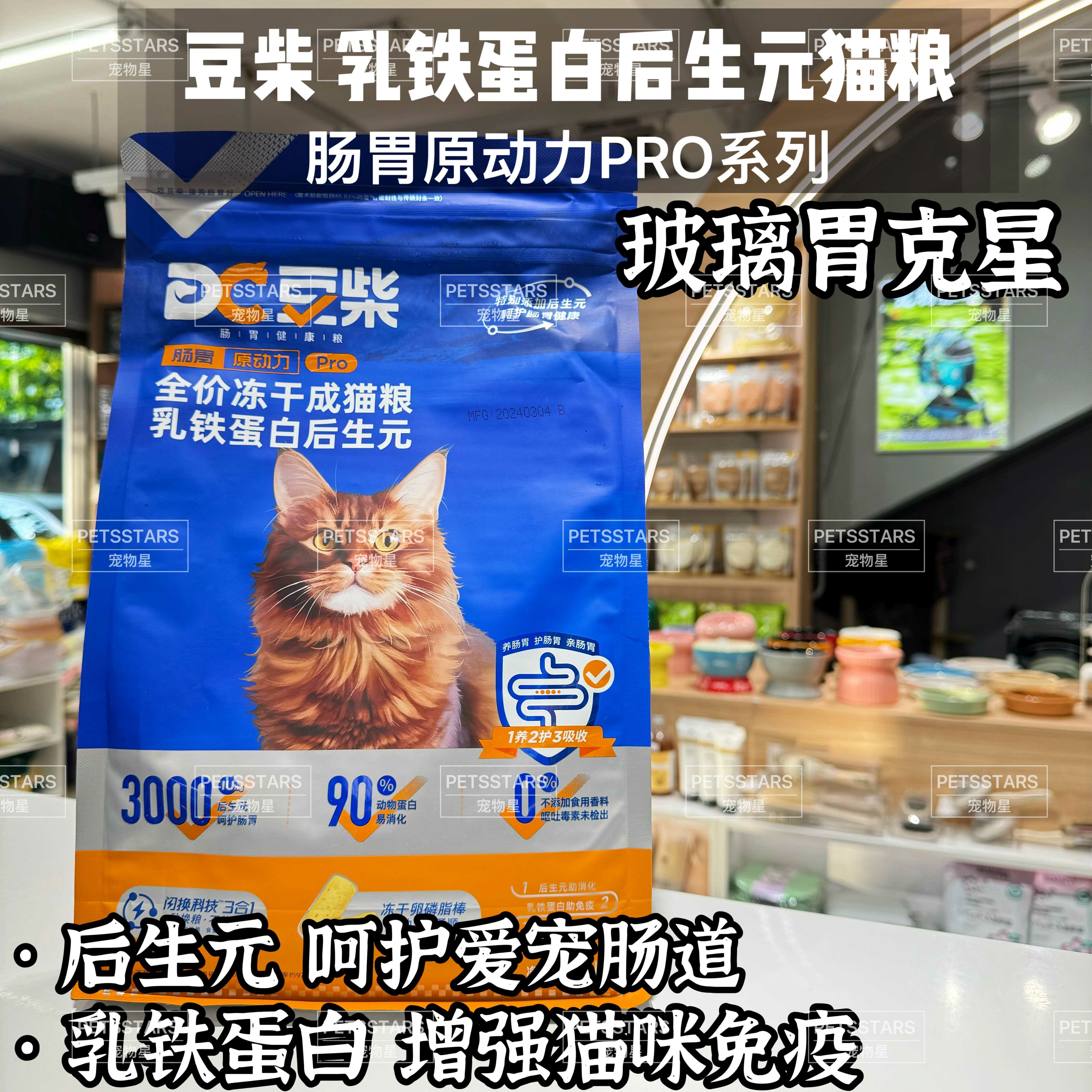 豆柴肠胃原动力PRO系列 乳铁蛋白后生元猫粮