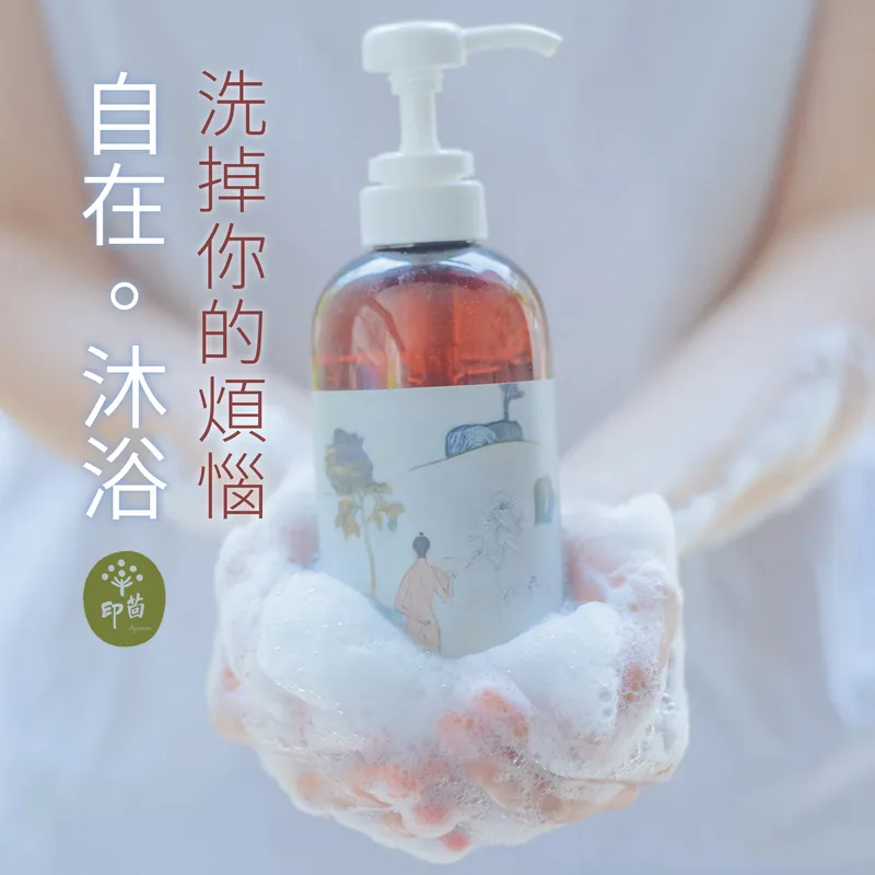自在。沐浴｜減敏．好放鬆．好保濕