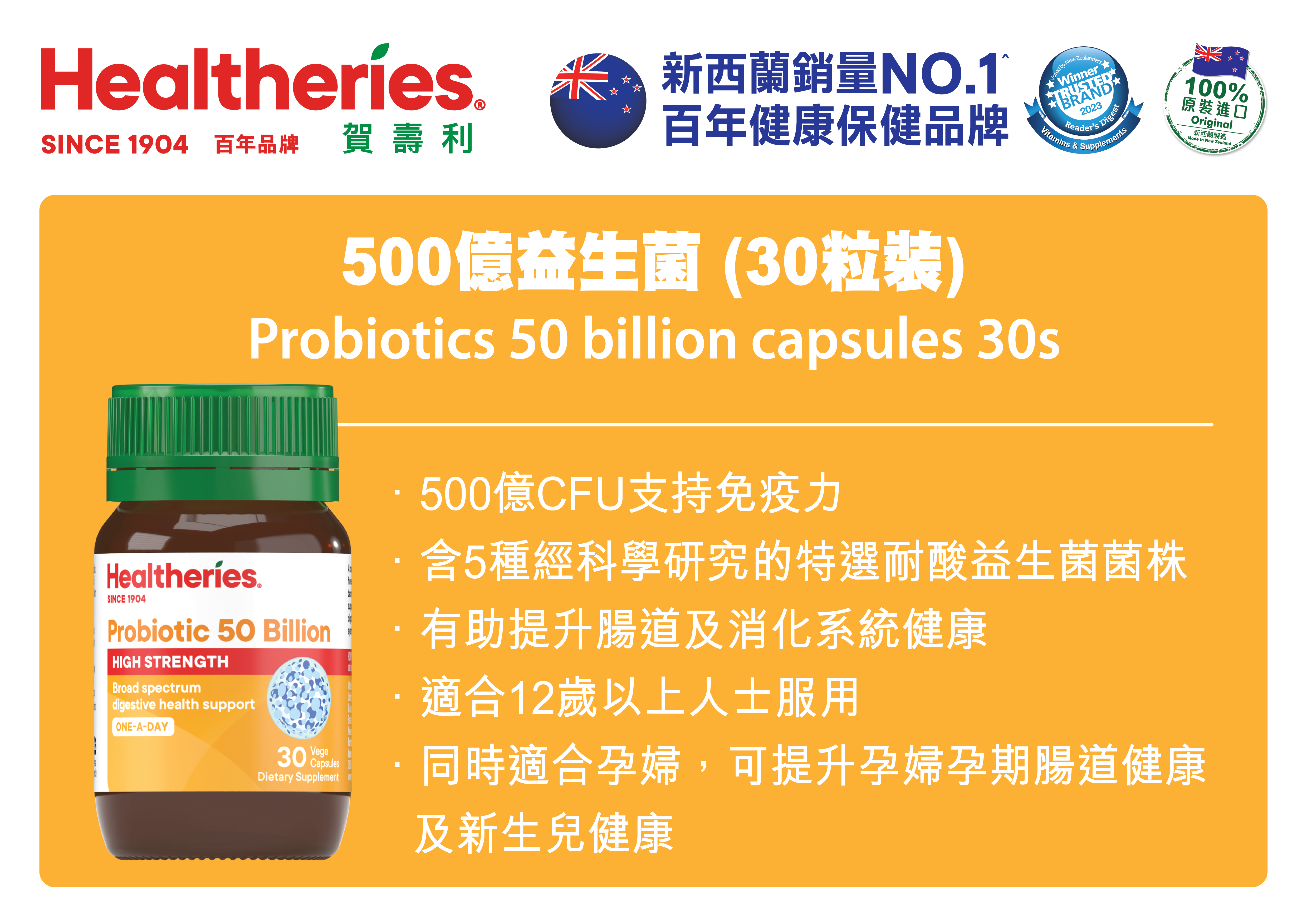 【現貨】Healtheries L072504 500億益生菌(30粒裝)（買一送一）