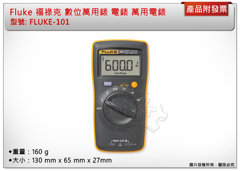 ＊中崙五金【附發票】Fluke 福祿克 數位萬用錶 FLUKE-101 電錶 萬用錶
